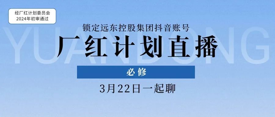 點開，你就會了！#遠東廠紅計劃